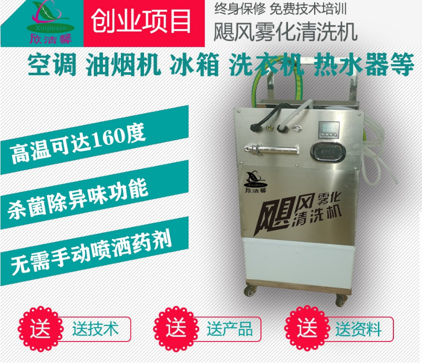 2020年產(chǎn)品：颶風(fēng)霧化清洗機(jī)